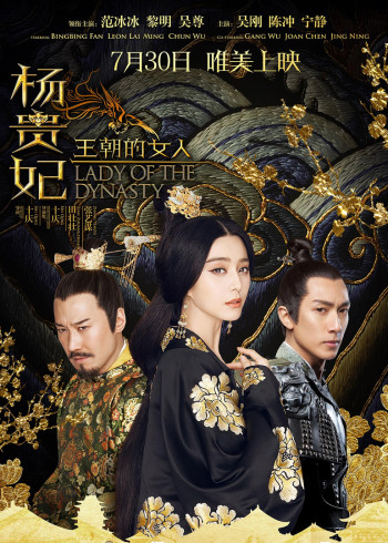 王朝的女人:杨贵妃